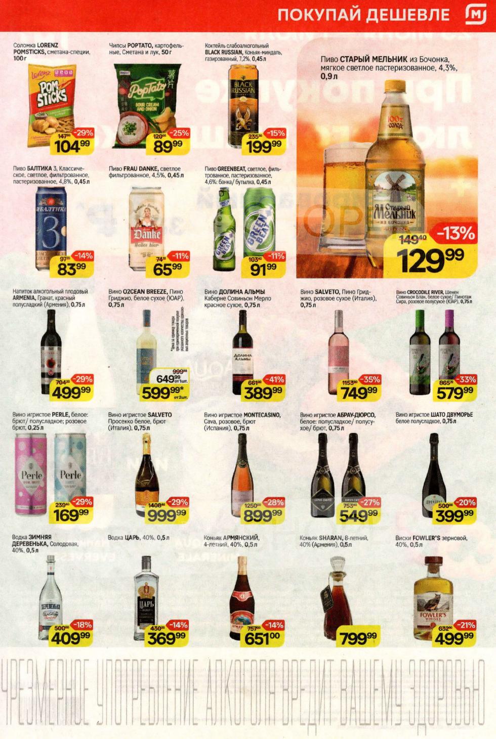 Акция на алкоголь: пиво - скидка 14%), вина от 0.25 ло  0.75 л, крепкие 0.5 л. Цены по карте